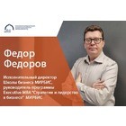 5 мифов об Executive MBA