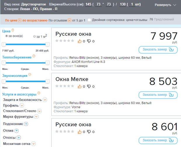 калькулятор окон, интернет магазин окон